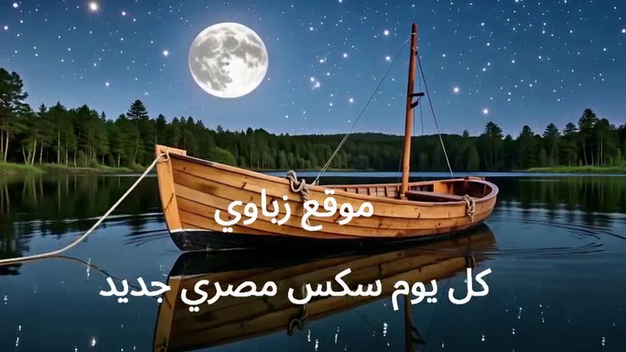 احمد ينيك حماته الهايجة بفيديو محارم مصري ساخن