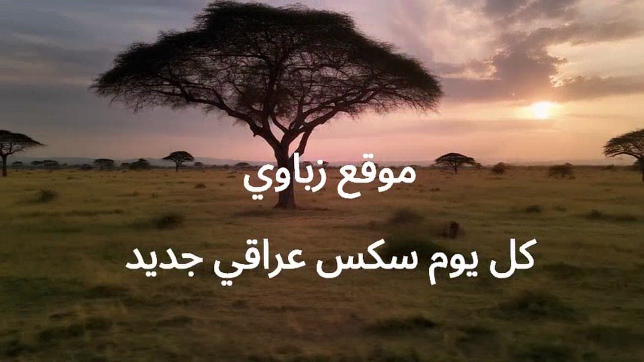 زوجة عراقية تمارس الجنس مع عشيقها الأصغر سناً بطريقة الدوجي ستايل