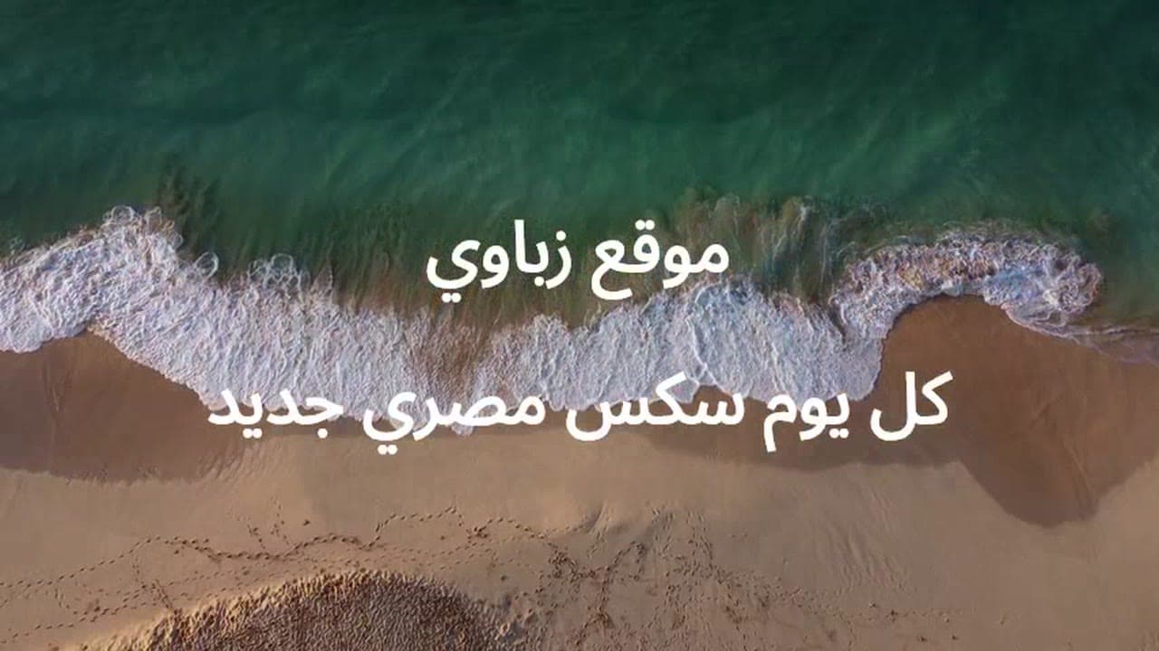 جماع خلفي ومهبلي مع صاحب المحل لسداد ديوني – سكس مصري